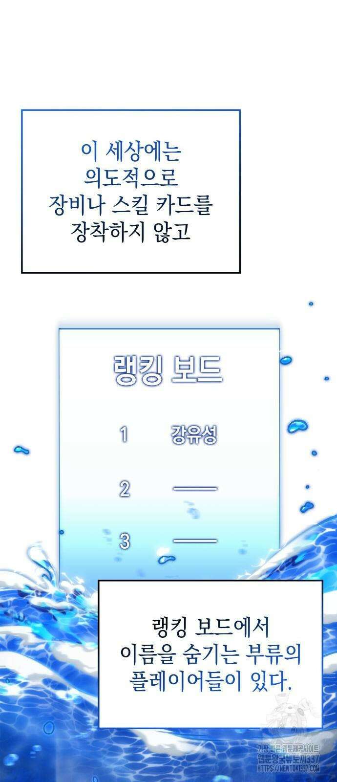 미친 재능의 플레이어 43화 55