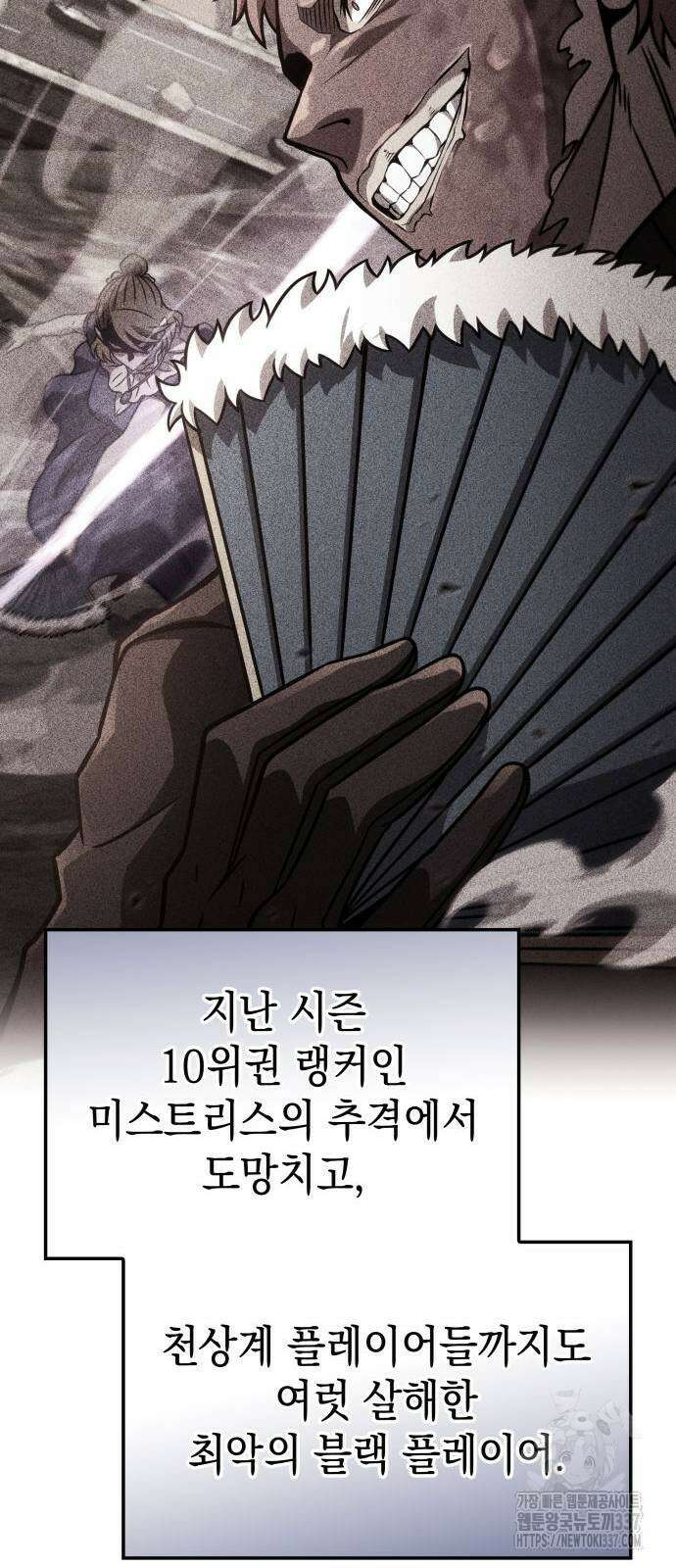미친 재능의 플레이어 43화 59