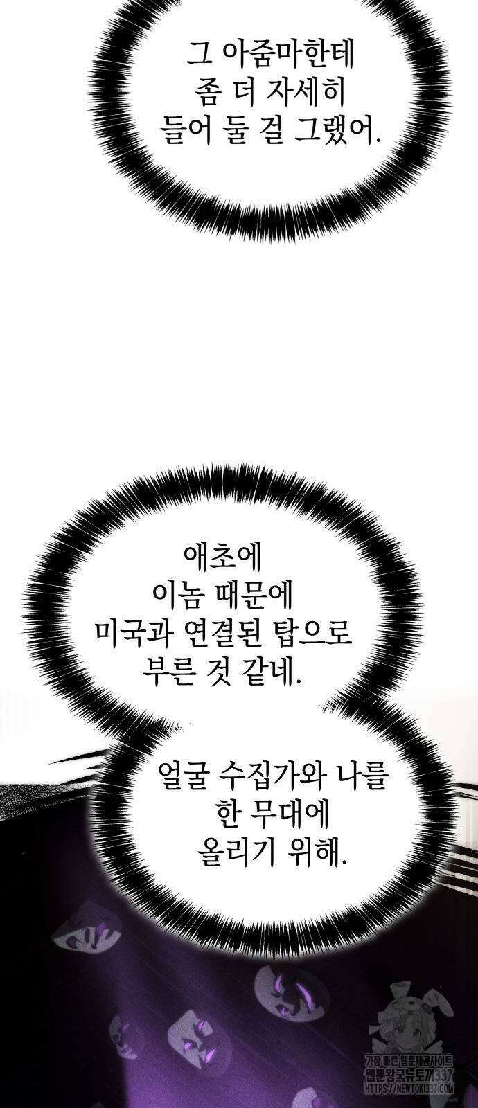 미친 재능의 플레이어 43화 61