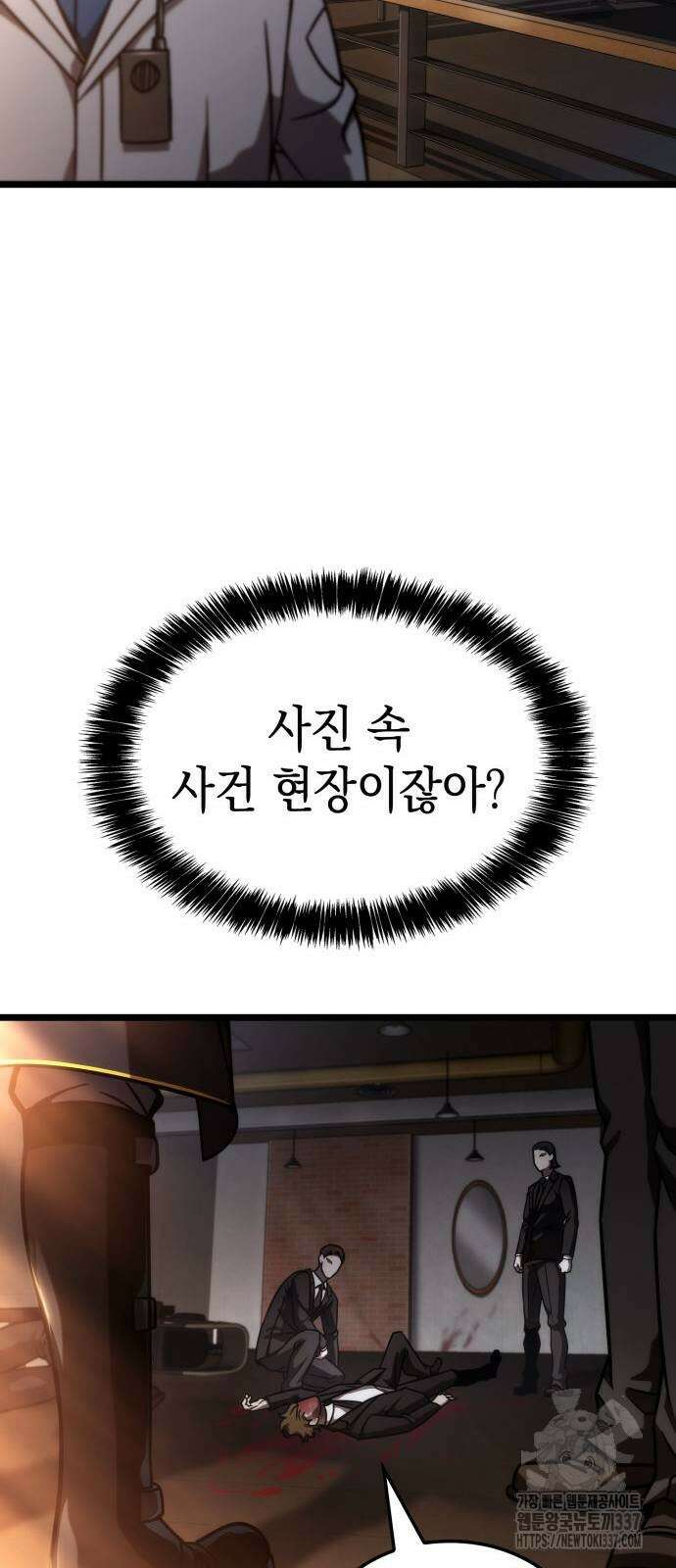 미친 재능의 플레이어 43화 67