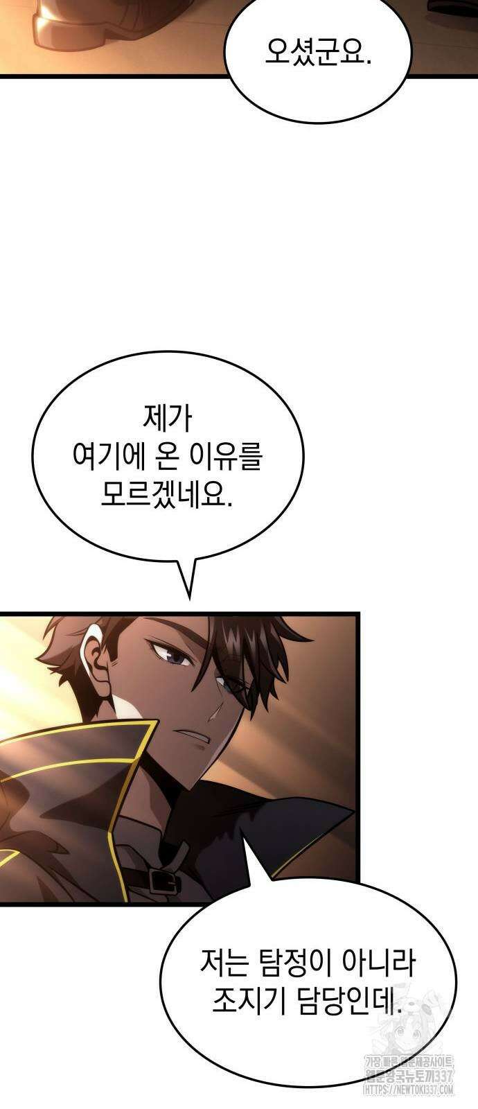 미친 재능의 플레이어 43화 68