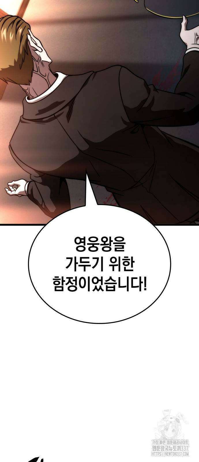 미친 재능의 플레이어 43화 76