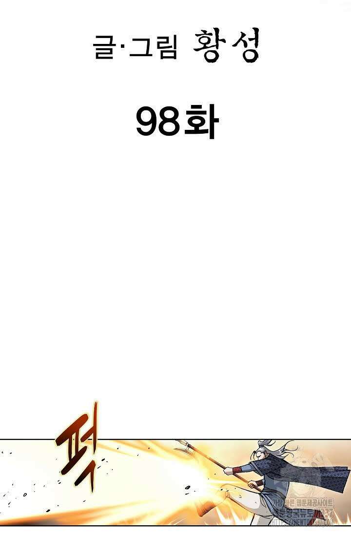 무쌍 98화 2