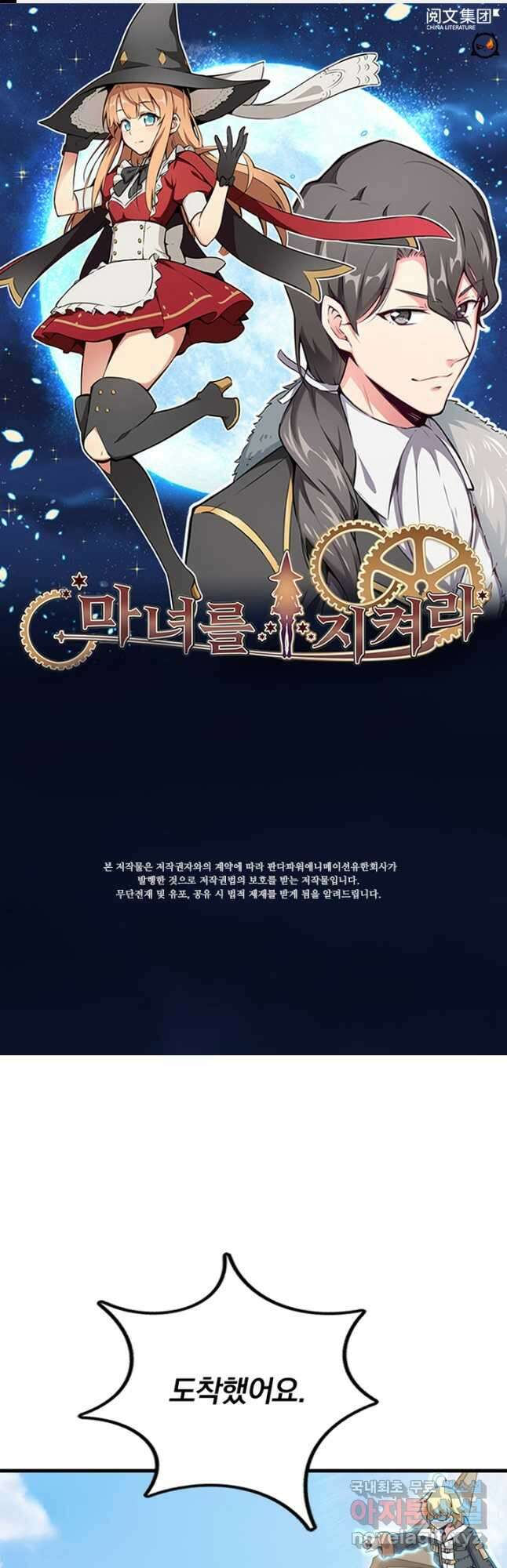 마녀를 지켜라 496화 1