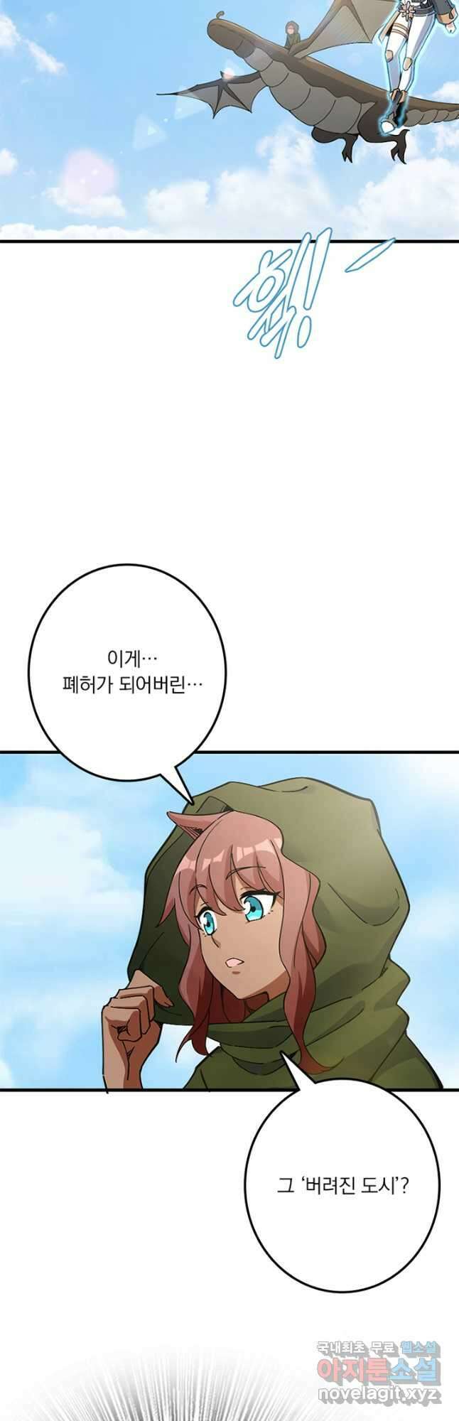 마녀를 지켜라 496화 2