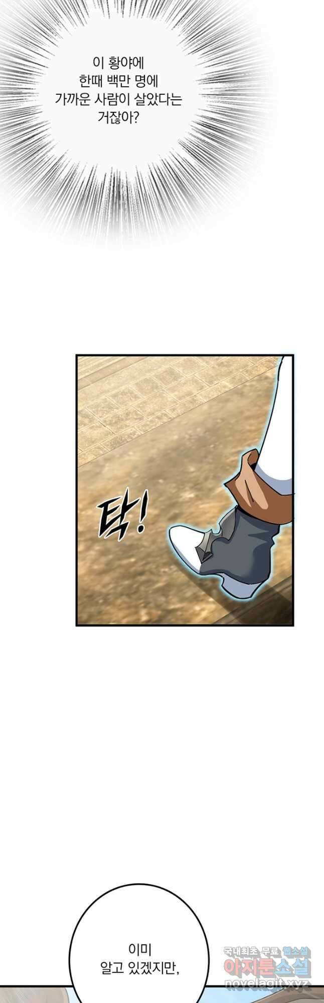 마녀를 지켜라 496화 4