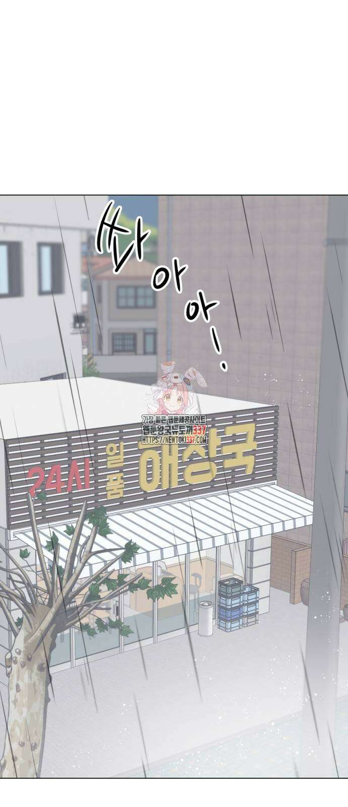 사랑, 그거 어떻게 하는 건데 20화 1