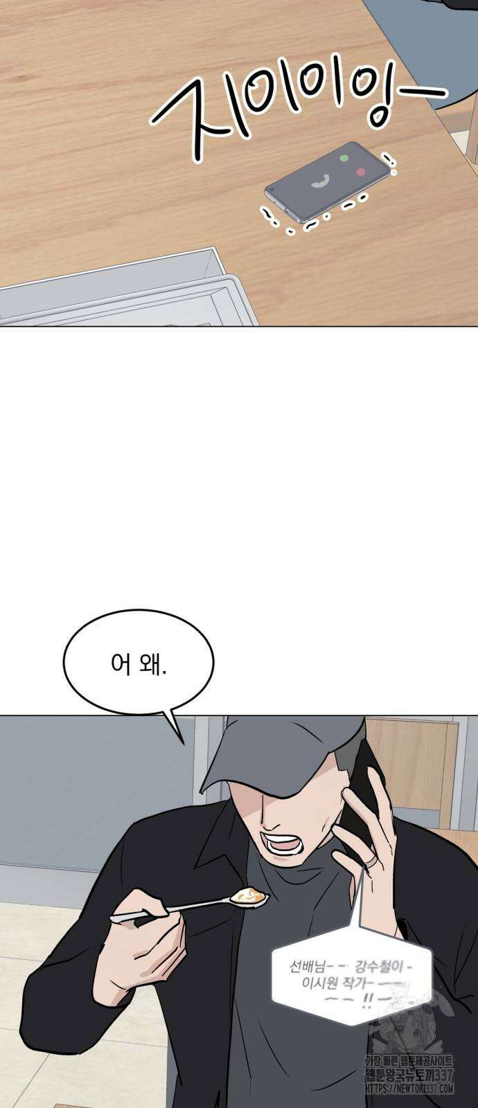 사랑, 그거 어떻게 하는 건데 20화 3