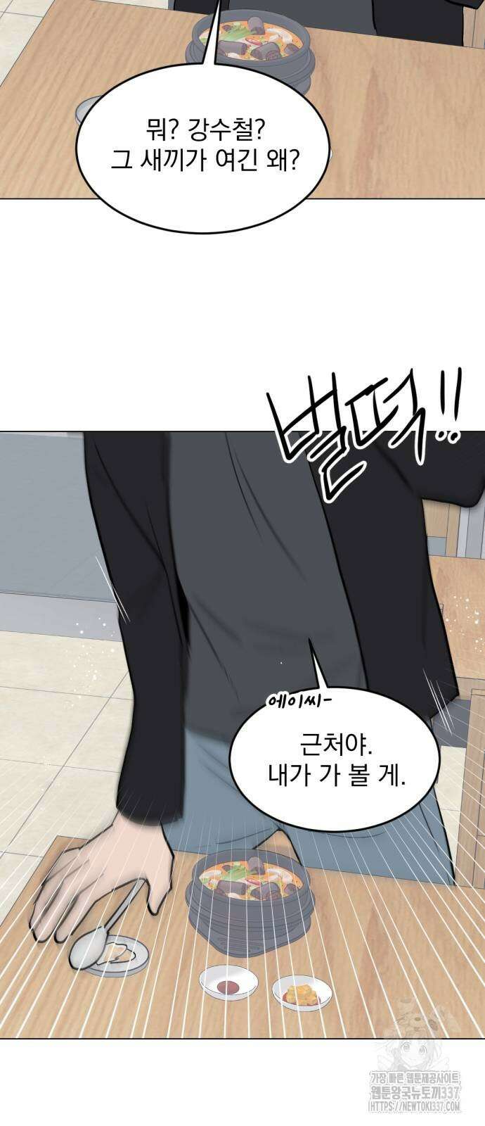 사랑, 그거 어떻게 하는 건데 20화 4