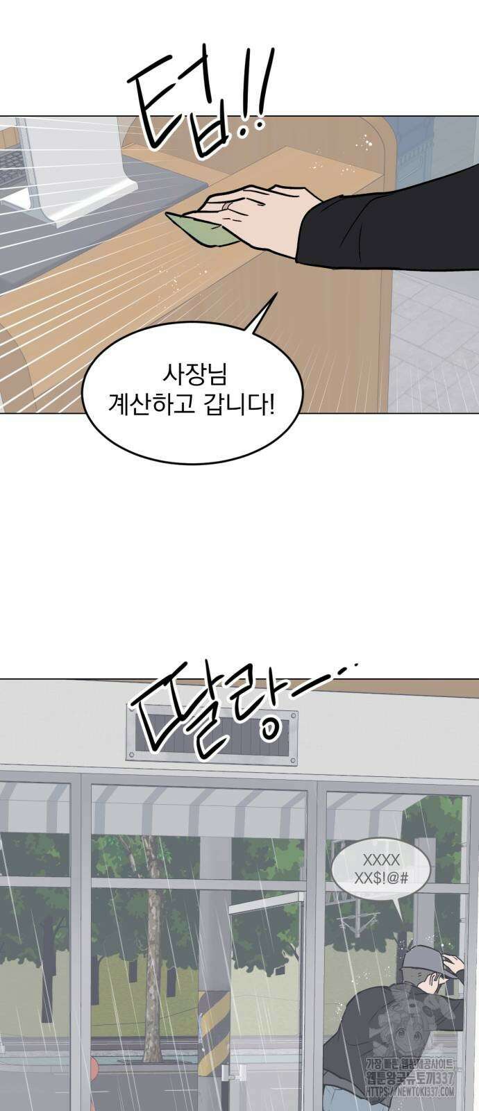 사랑, 그거 어떻게 하는 건데 20화 5