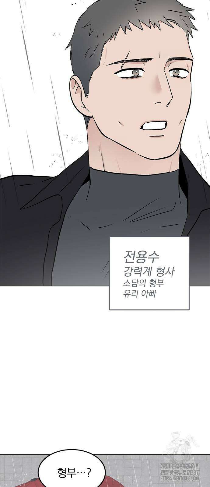 사랑, 그거 어떻게 하는 건데 20화 13