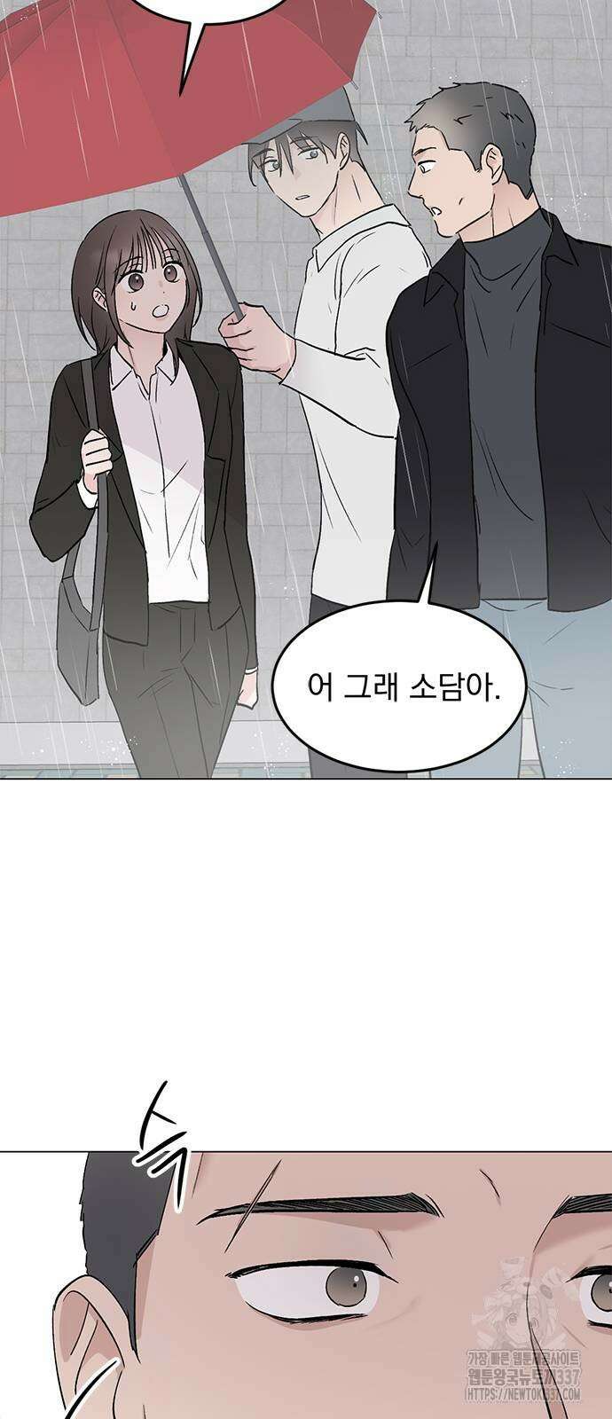 사랑, 그거 어떻게 하는 건데 20화 14