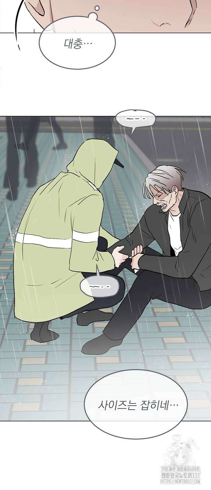 사랑, 그거 어떻게 하는 건데 20화 15