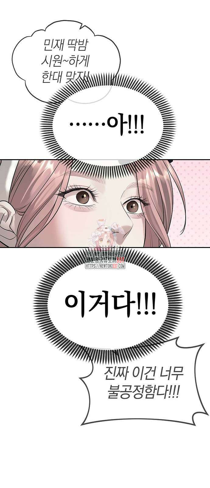 잠입! 재벌고 68화 1
