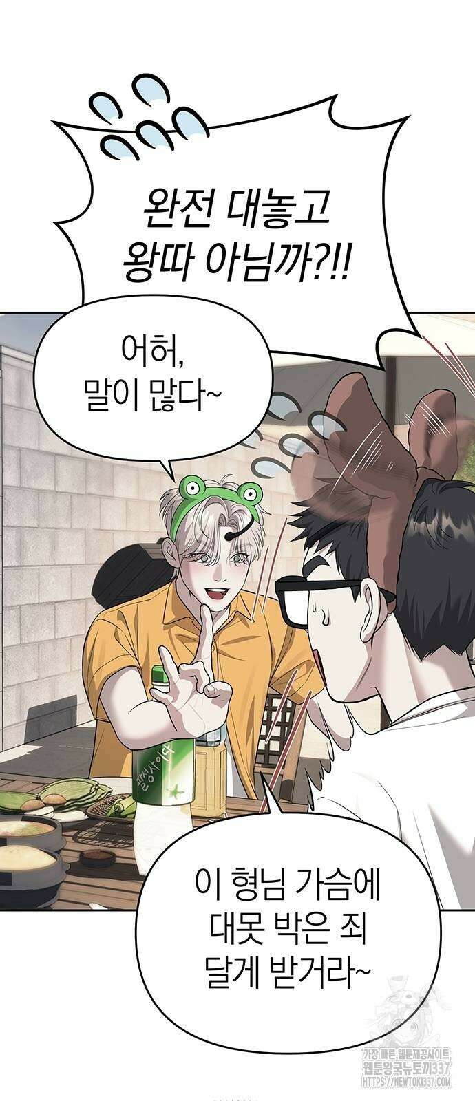 잠입! 재벌고 68화 2