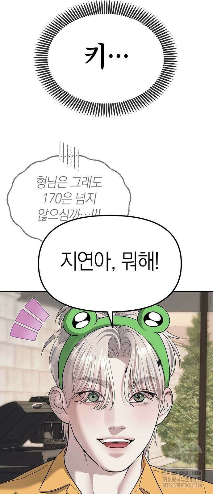 잠입! 재벌고 68화 3