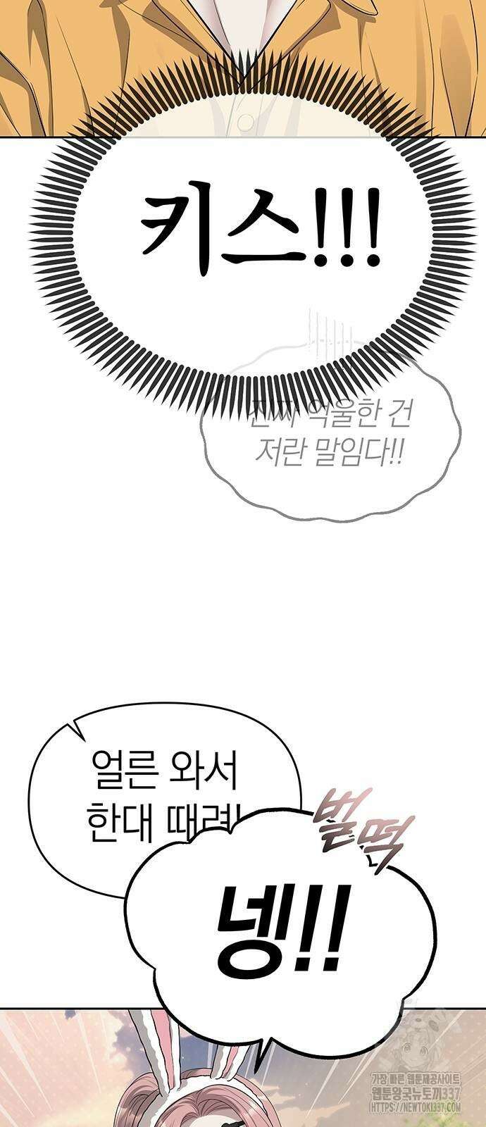 잠입! 재벌고 68화 4