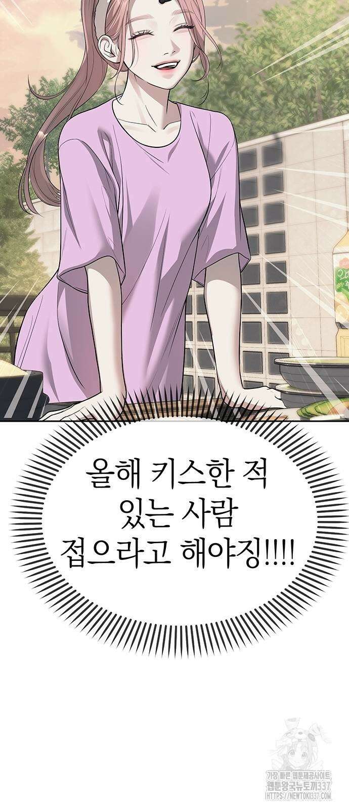 잠입! 재벌고 68화 5