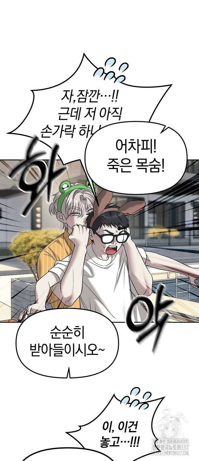 잠입! 재벌고 68화 7