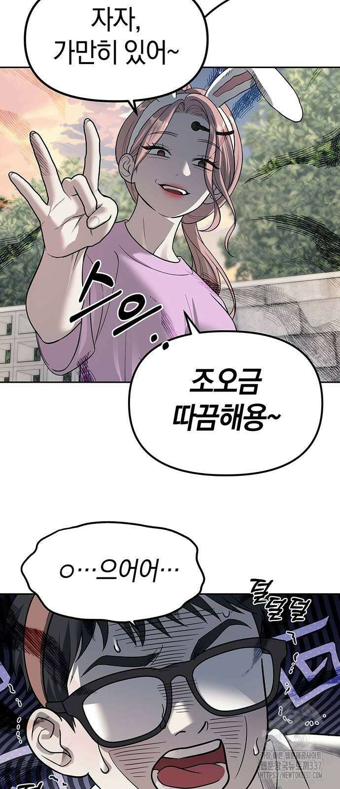 잠입! 재벌고 68화 8