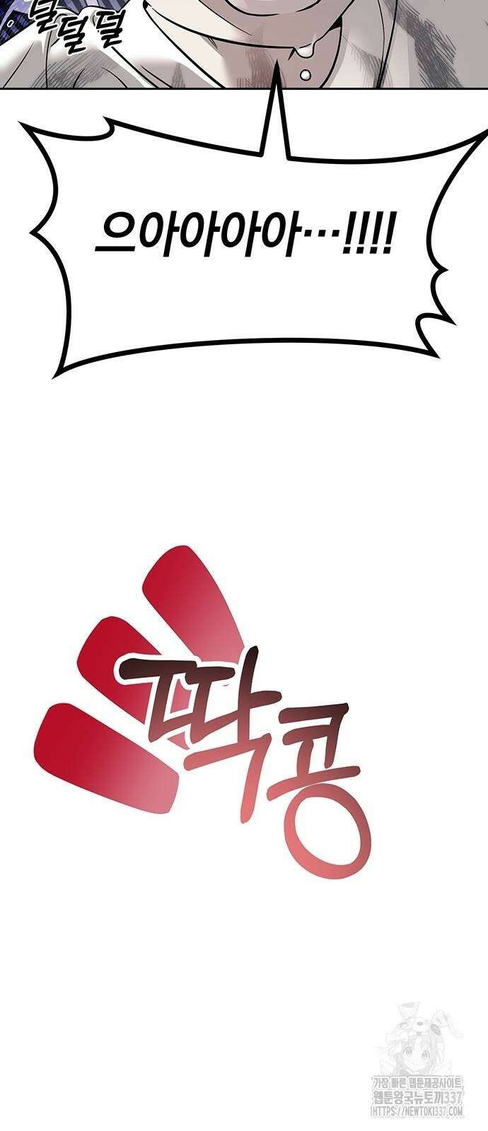 잠입! 재벌고 68화 9