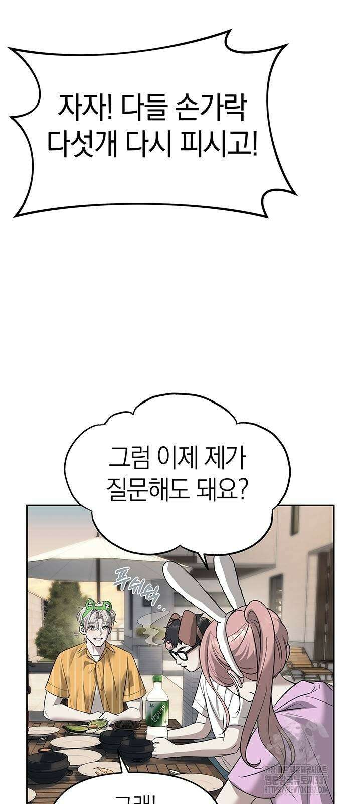 잠입! 재벌고 68화 10