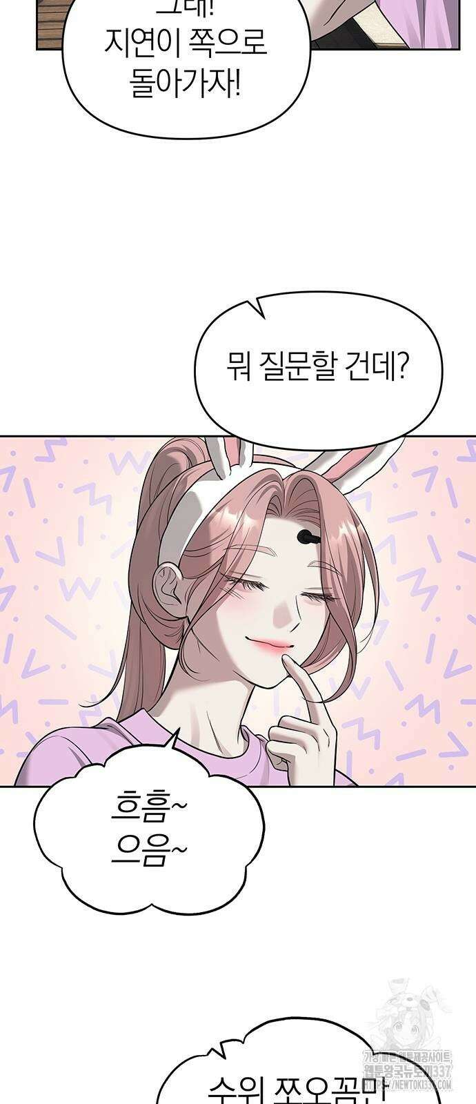 잠입! 재벌고 68화 11