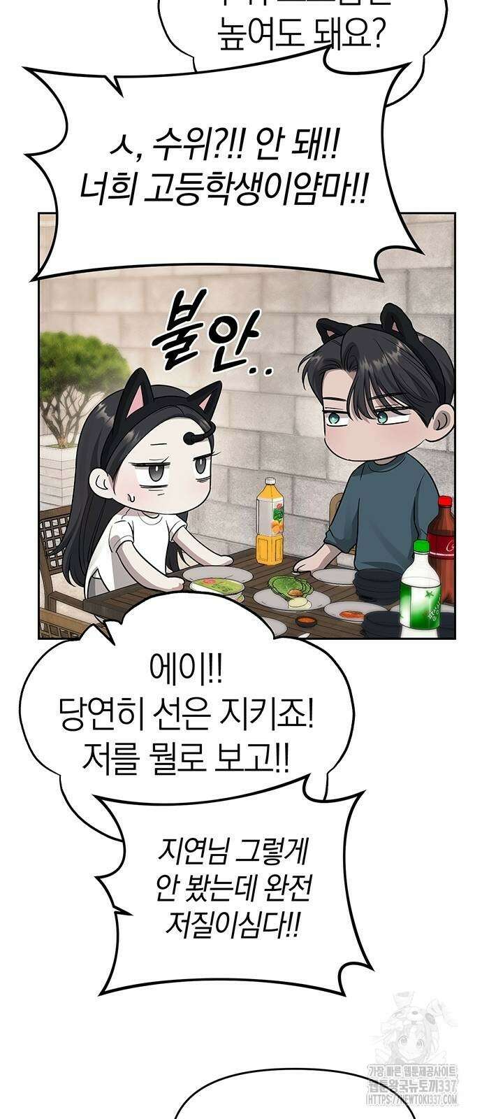잠입! 재벌고 68화 12
