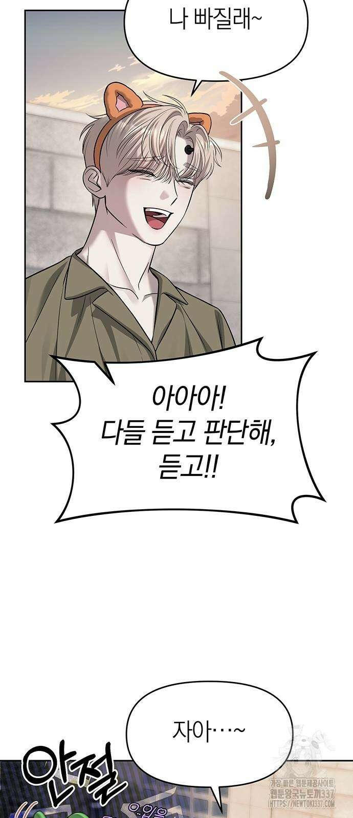 잠입! 재벌고 68화 13