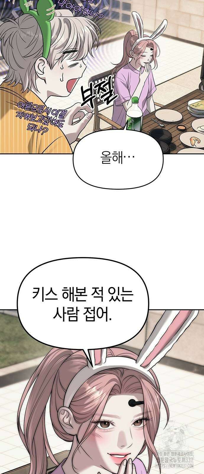 잠입! 재벌고 68화 14