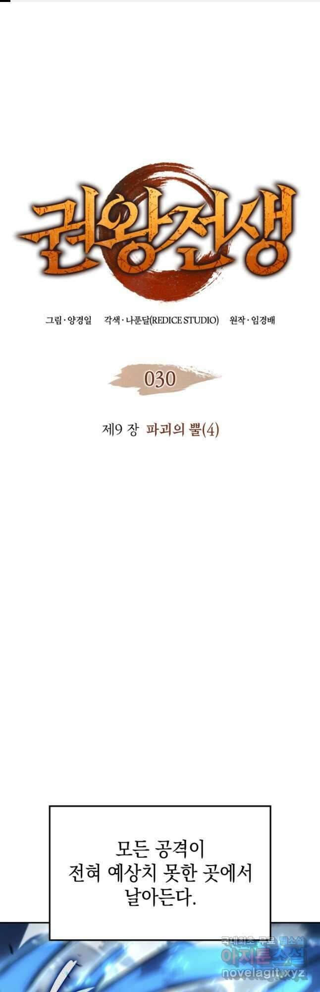 권왕전생 30화 1