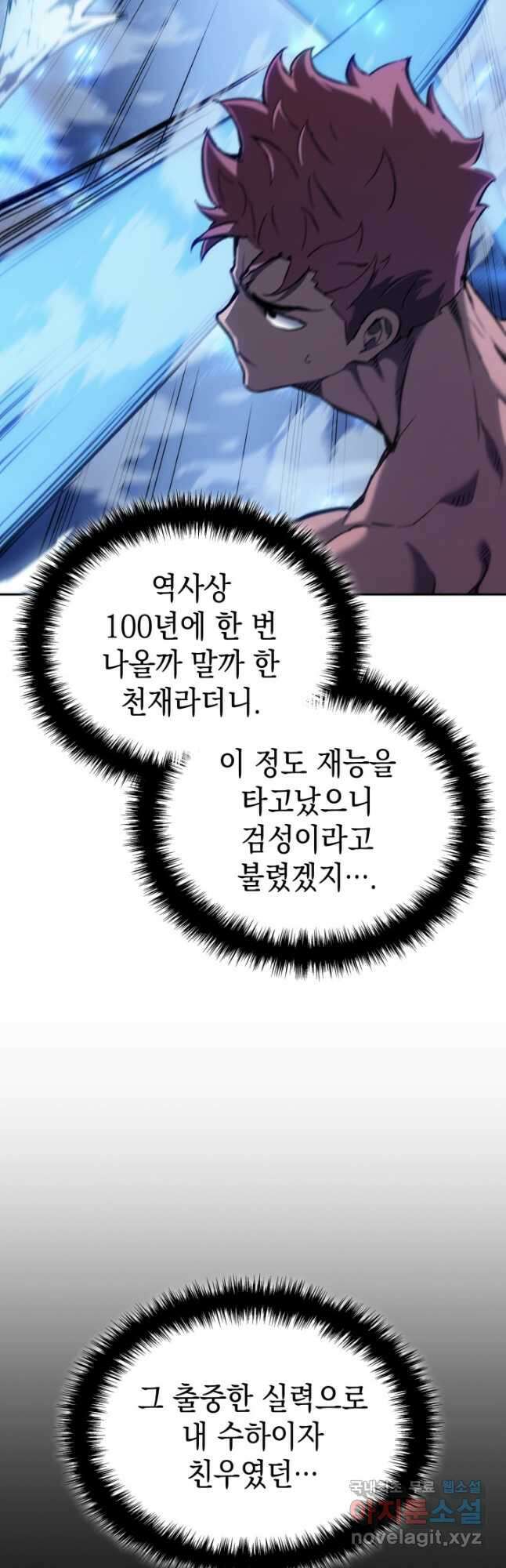 권왕전생 30화 7