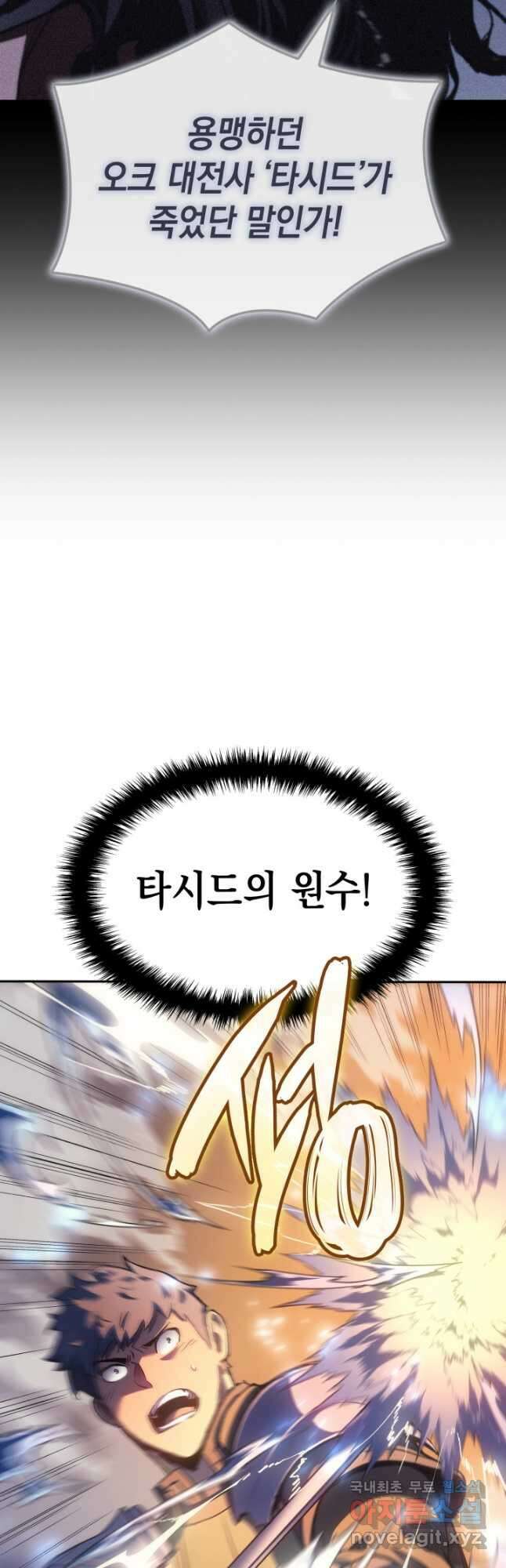 권왕전생 30화 10