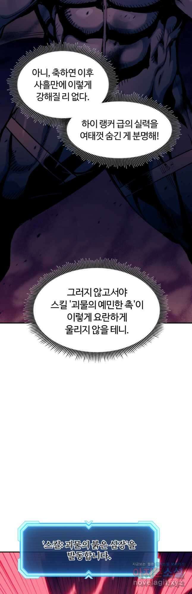 부서진 성좌의 회귀 112화 7