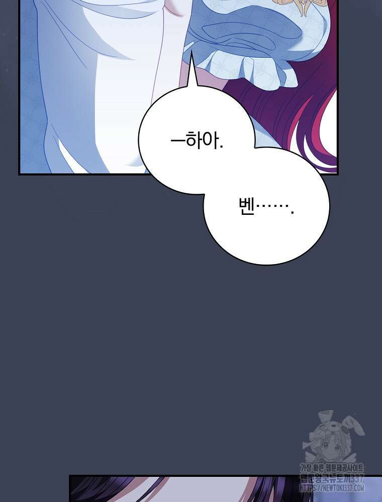 조신하게 키웠더니 집착남 되어 돌아왔다 55화 5