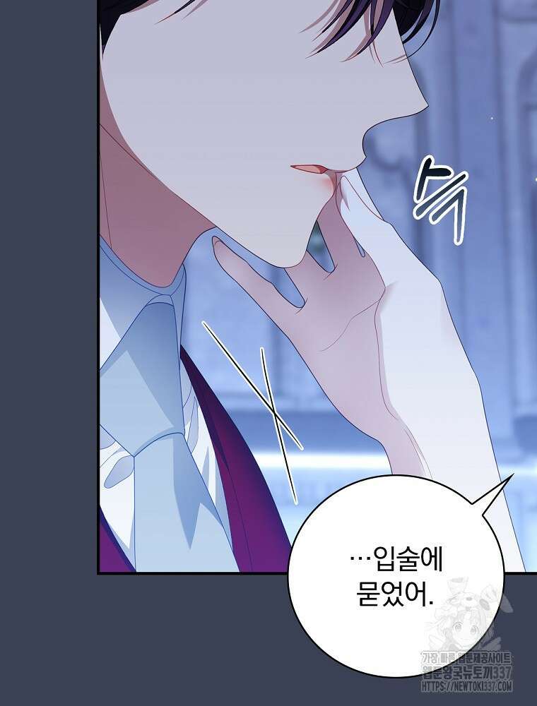 조신하게 키웠더니 집착남 되어 돌아왔다 55화 6