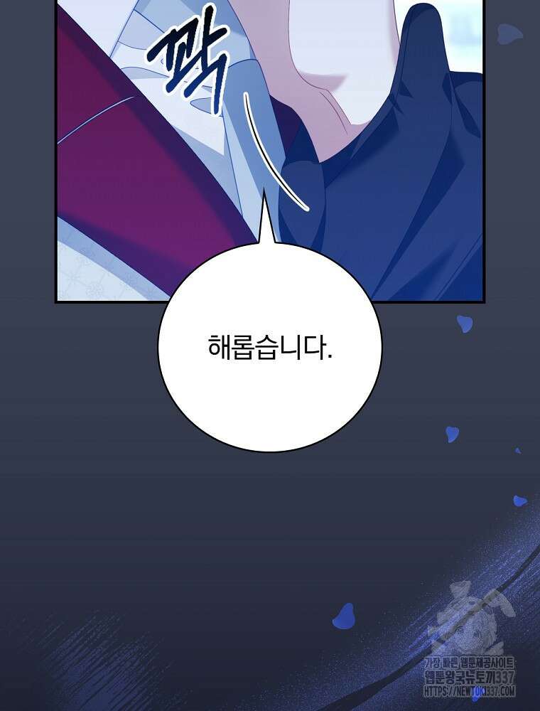 조신하게 키웠더니 집착남 되어 돌아왔다 55화 8