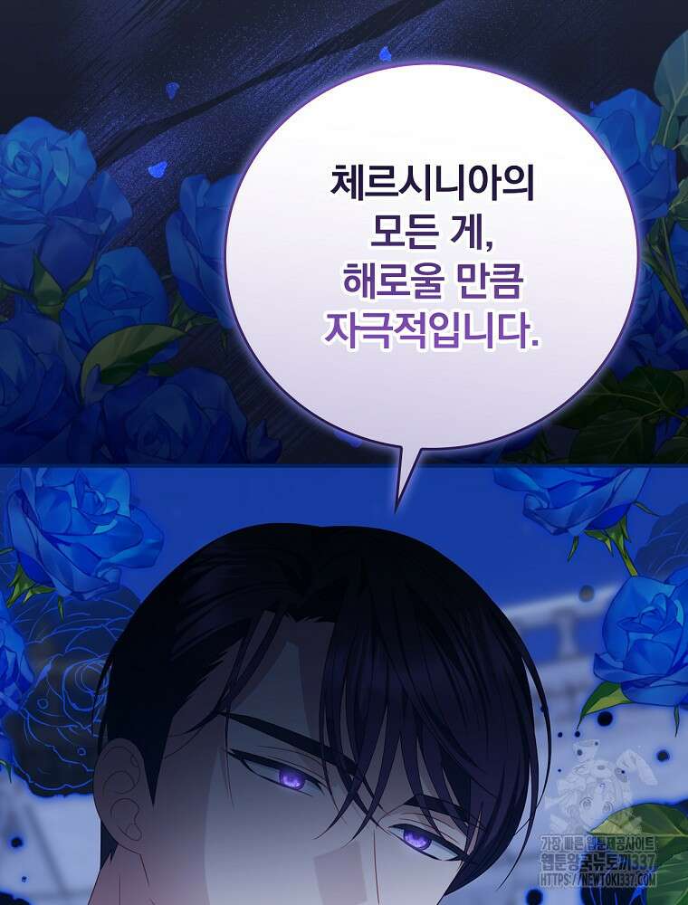 조신하게 키웠더니 집착남 되어 돌아왔다 55화 9