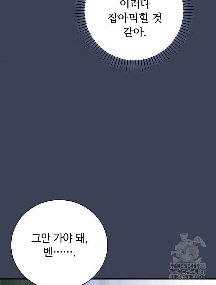 조신하게 키웠더니 집착남 되어 돌아왔다 55화 12