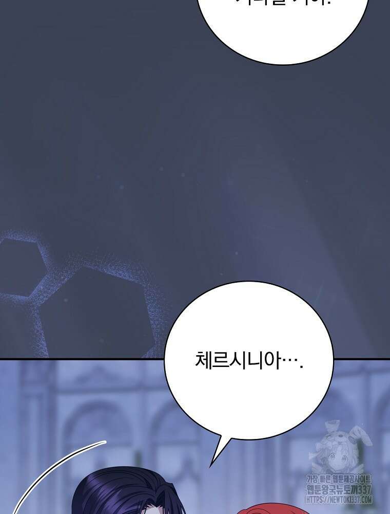 조신하게 키웠더니 집착남 되어 돌아왔다 55화 14