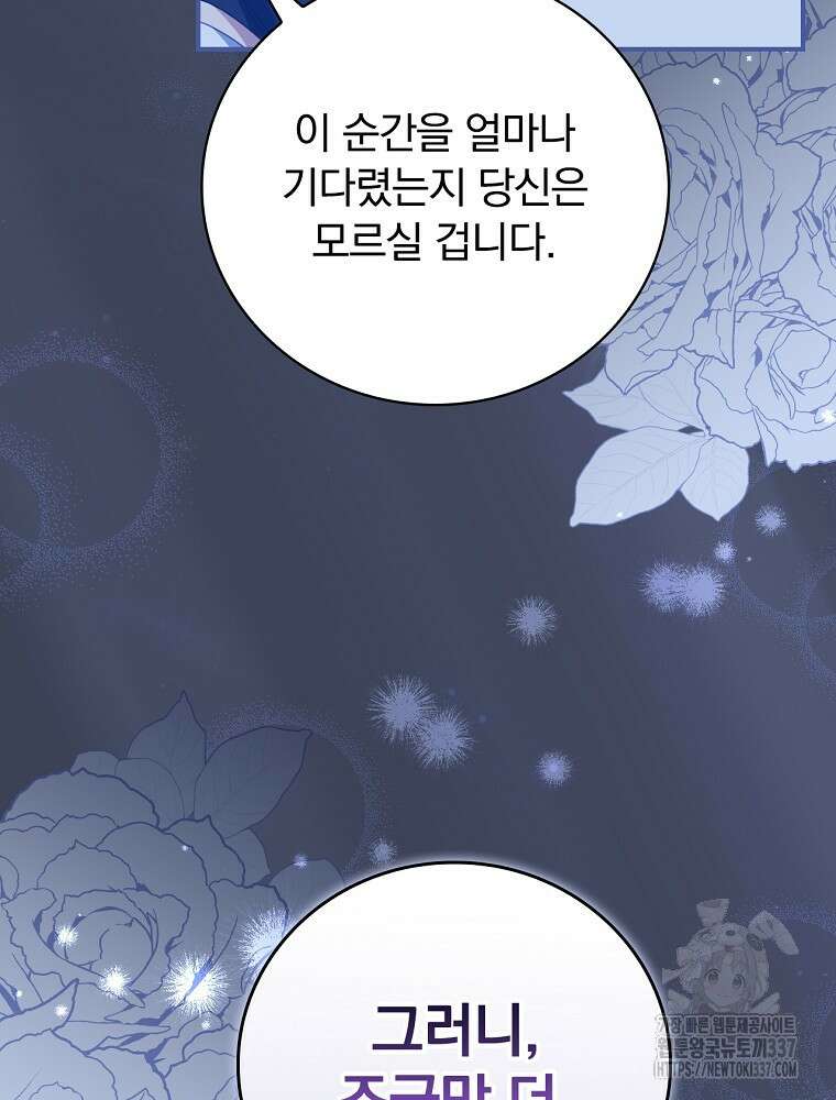 조신하게 키웠더니 집착남 되어 돌아왔다 55화 17