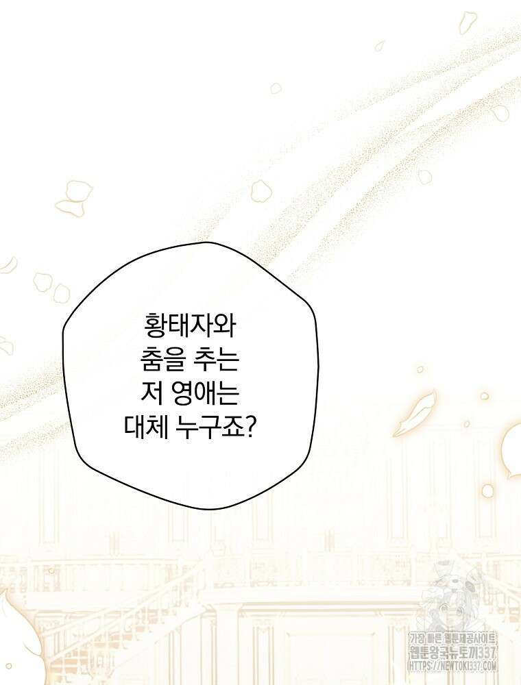 조신하게 키웠더니 집착남 되어 돌아왔다 55화 25