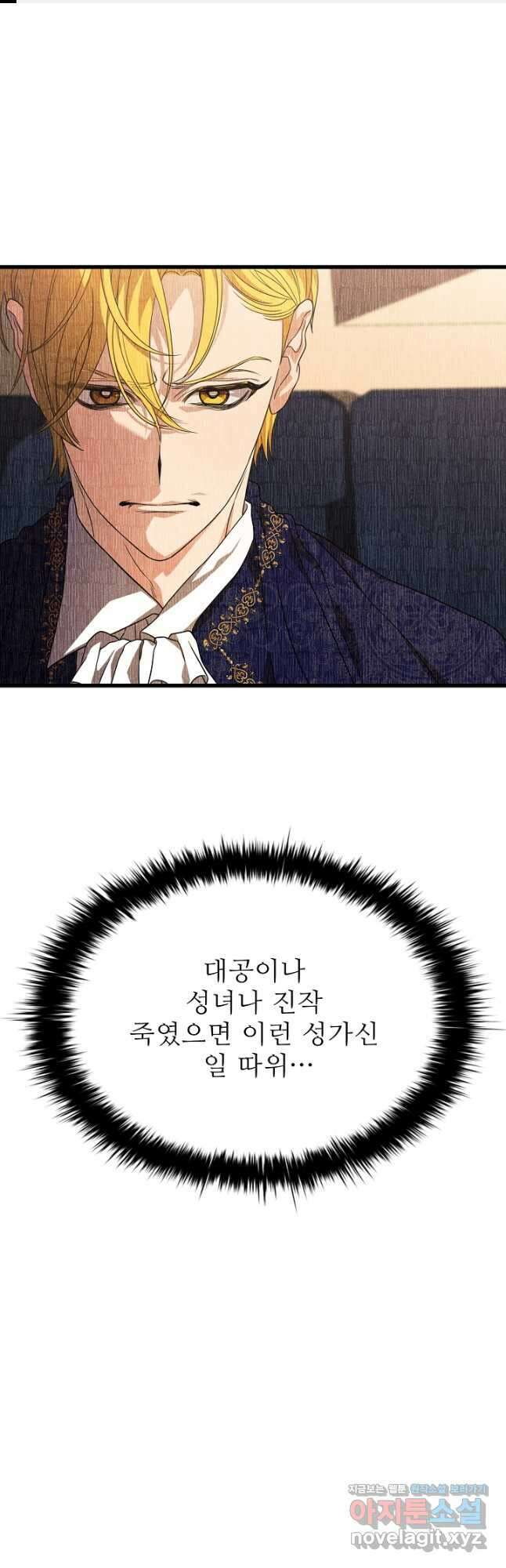 가짜는 버려졌다 49화 1