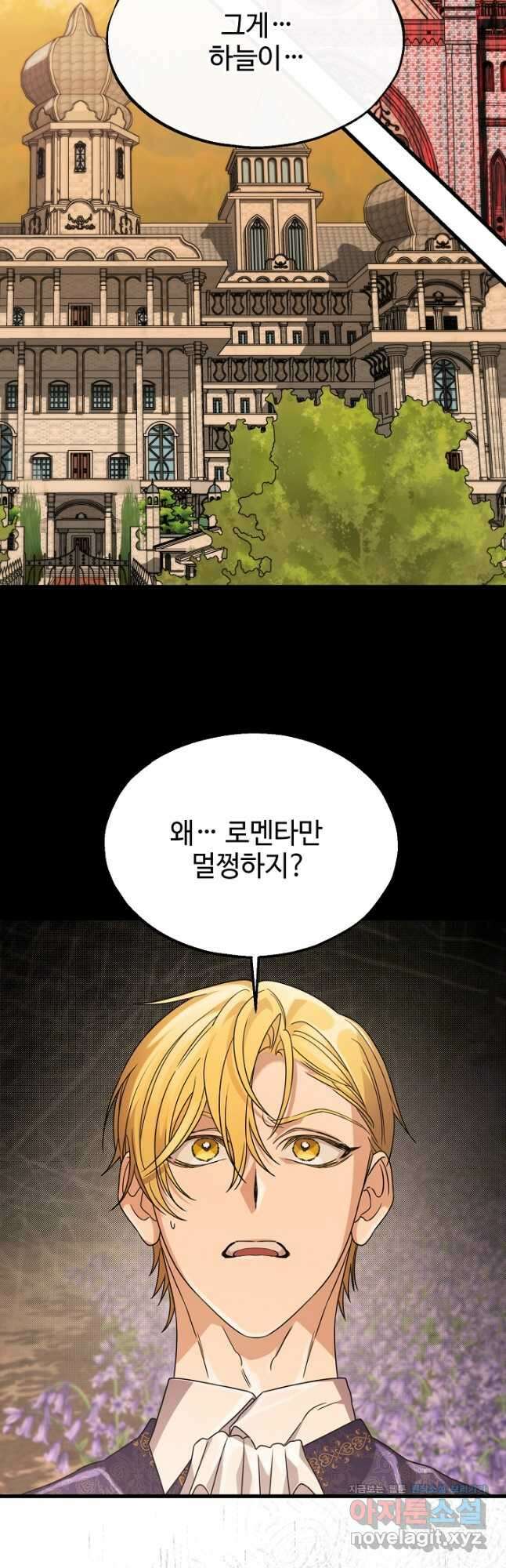 가짜는 버려졌다 49화 4
