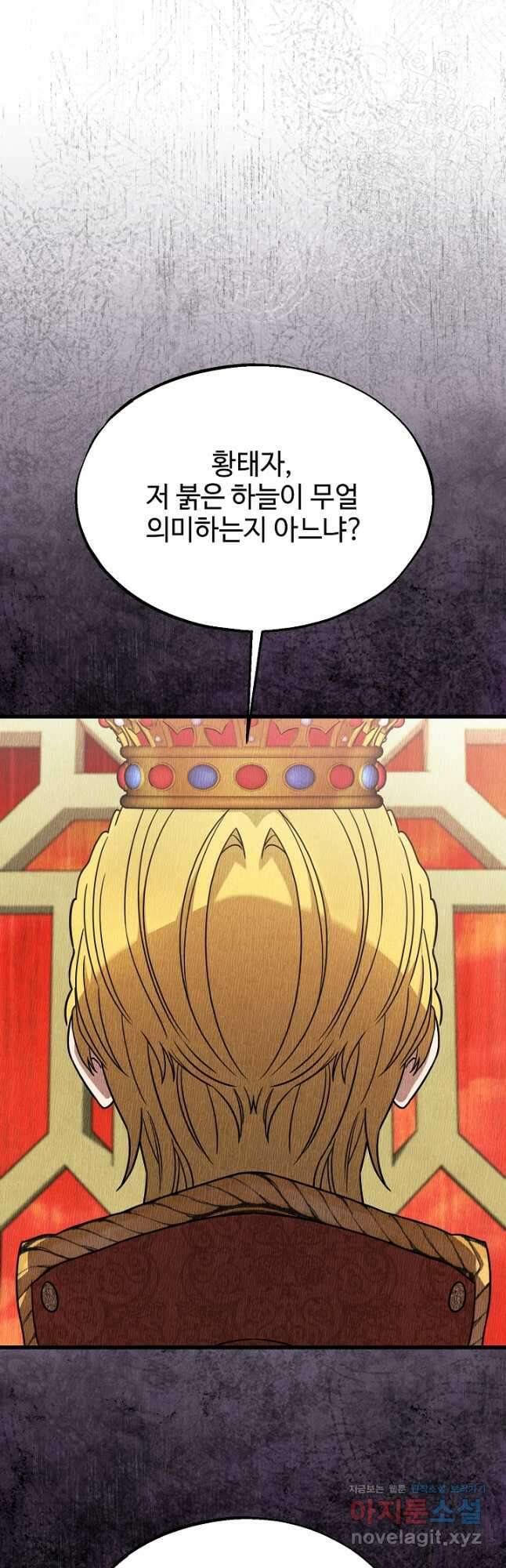 가짜는 버려졌다 49화 5