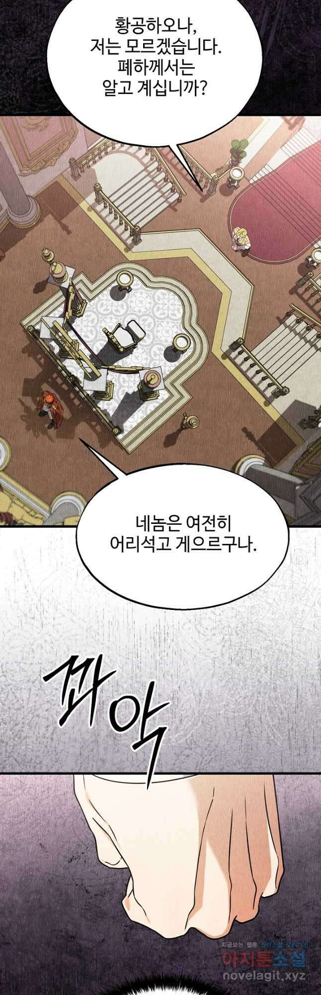 가짜는 버려졌다 49화 6