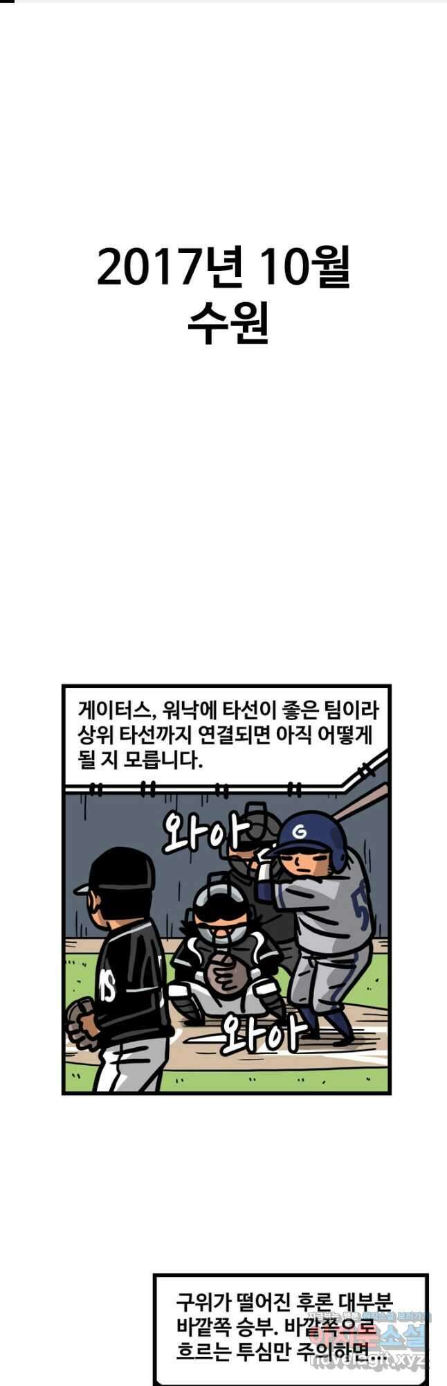 프로야구생존기 461화 1