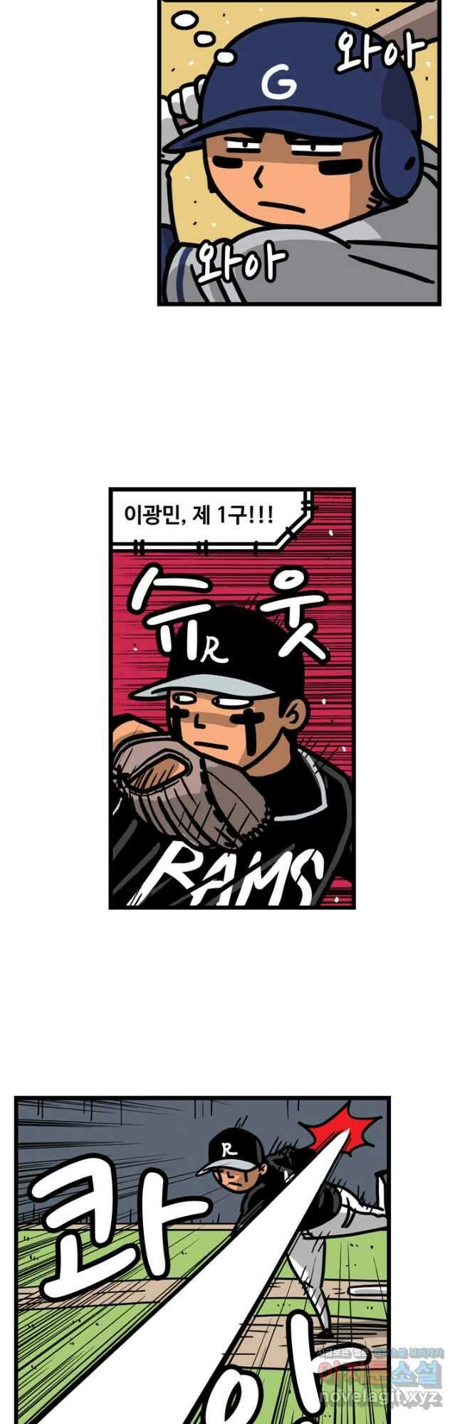 프로야구생존기 461화 2