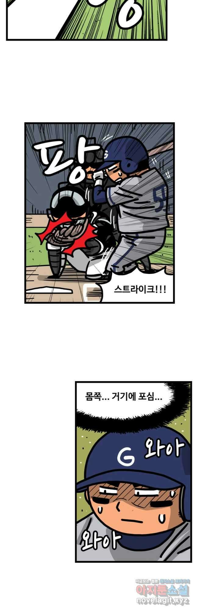 프로야구생존기 461화 3