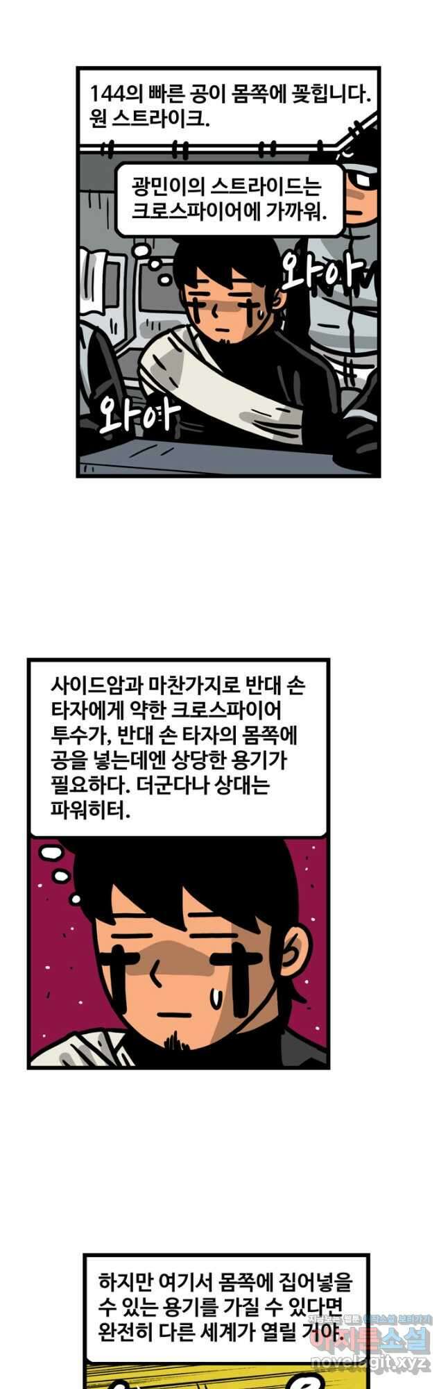 프로야구생존기 461화 4